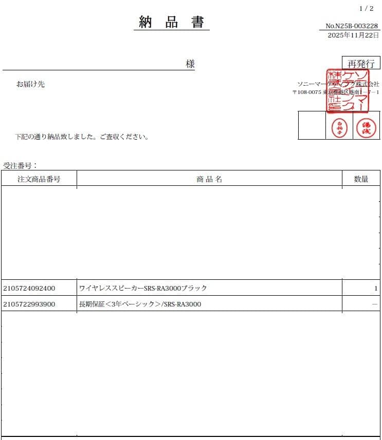 SONY SRS-RA3000 ワイヤレススピーカー ブラック 新品 未開封 ③