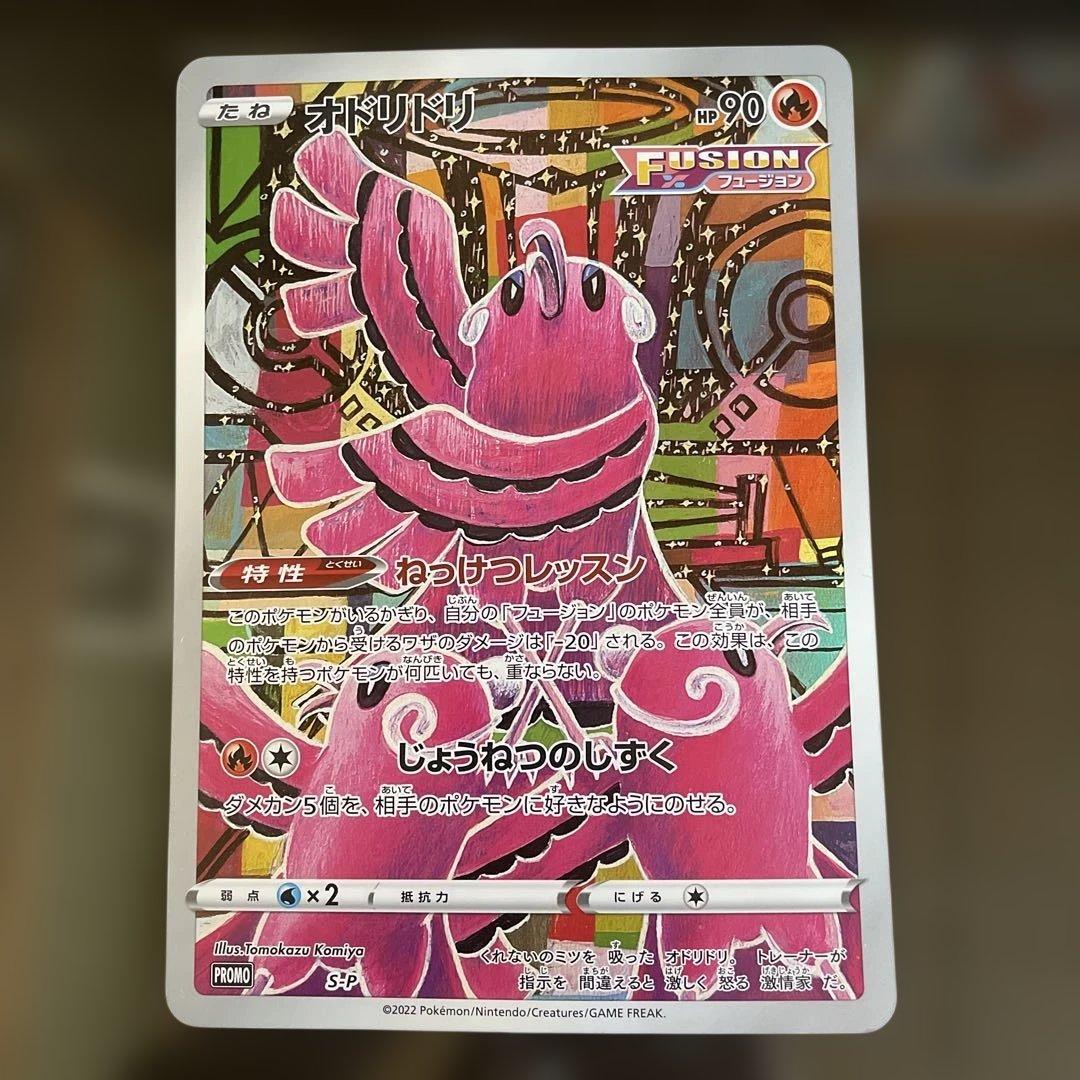 ポケモンカード オドリドリ & オーガポン セット
