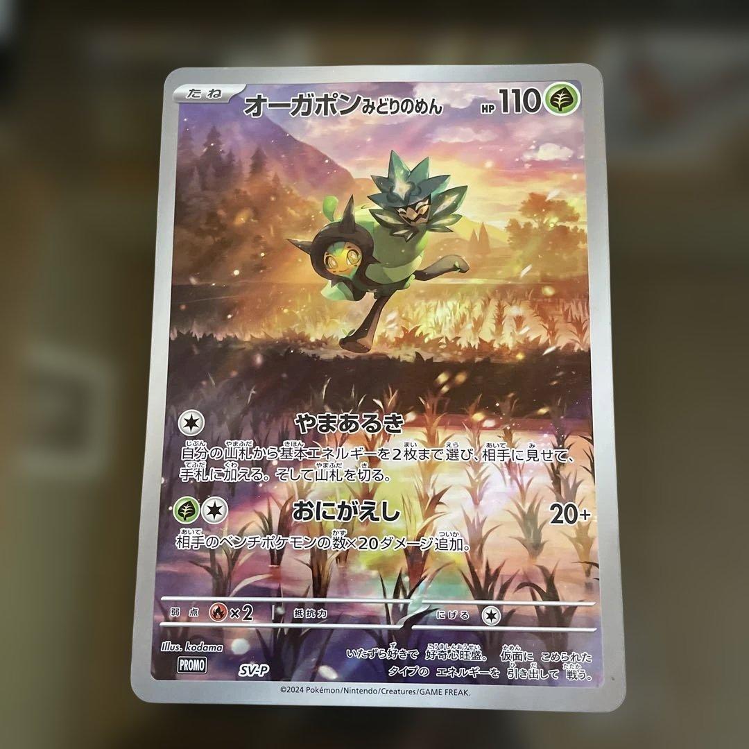 ポケモンカード オドリドリ & オーガポン セット