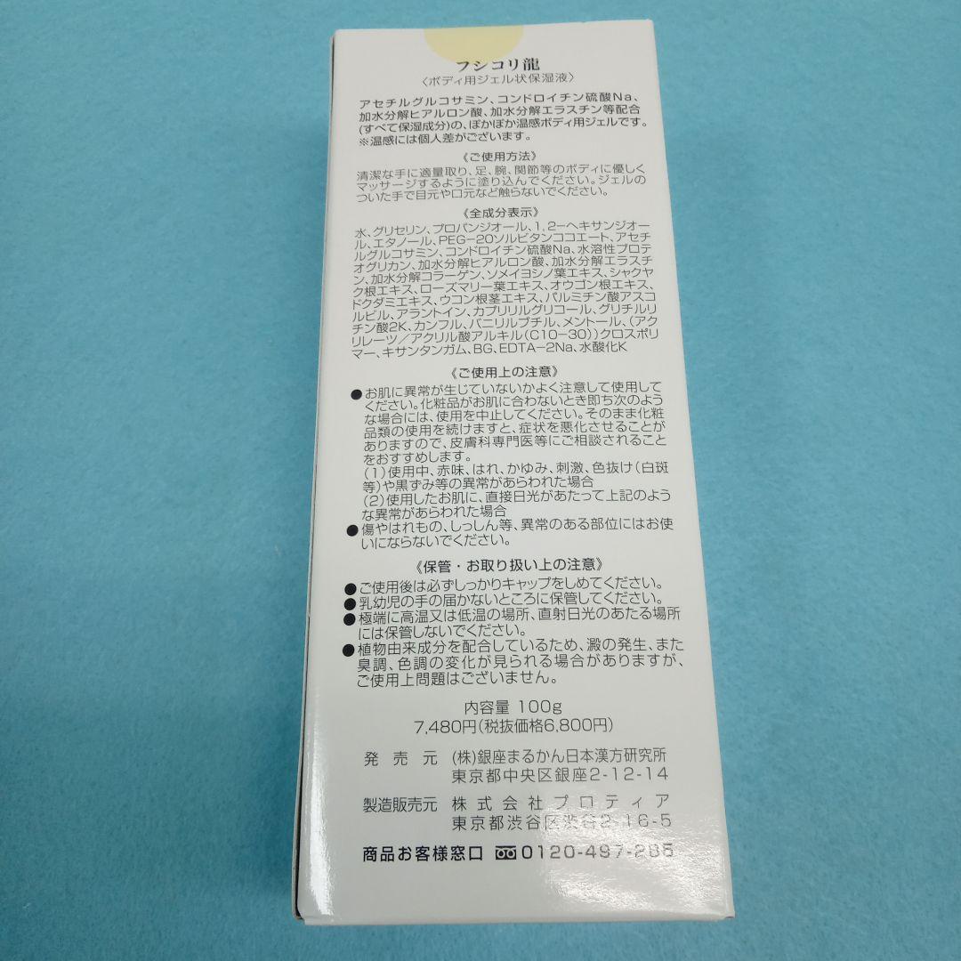 フシコリ龍