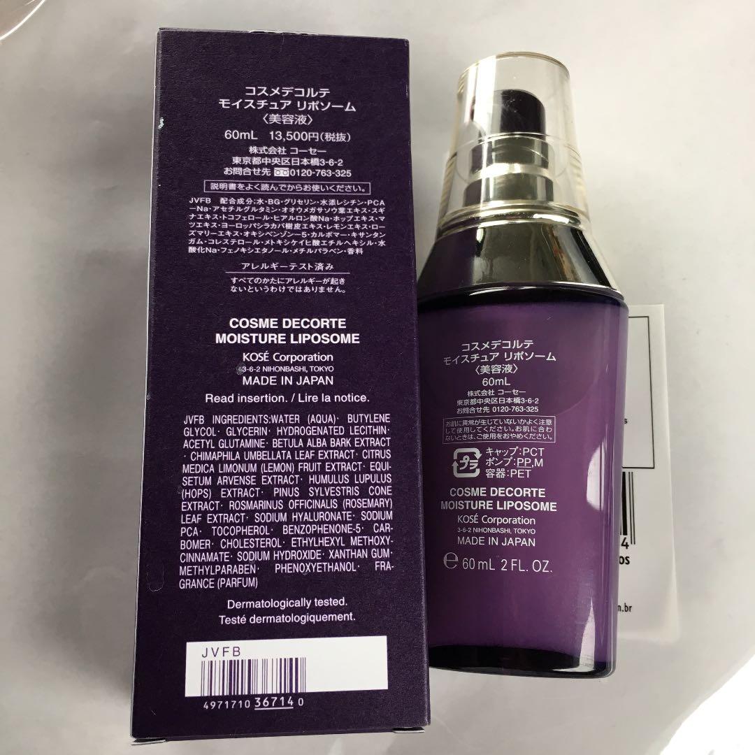 コスメデコルテ モイスチュア リポソーム 60ml