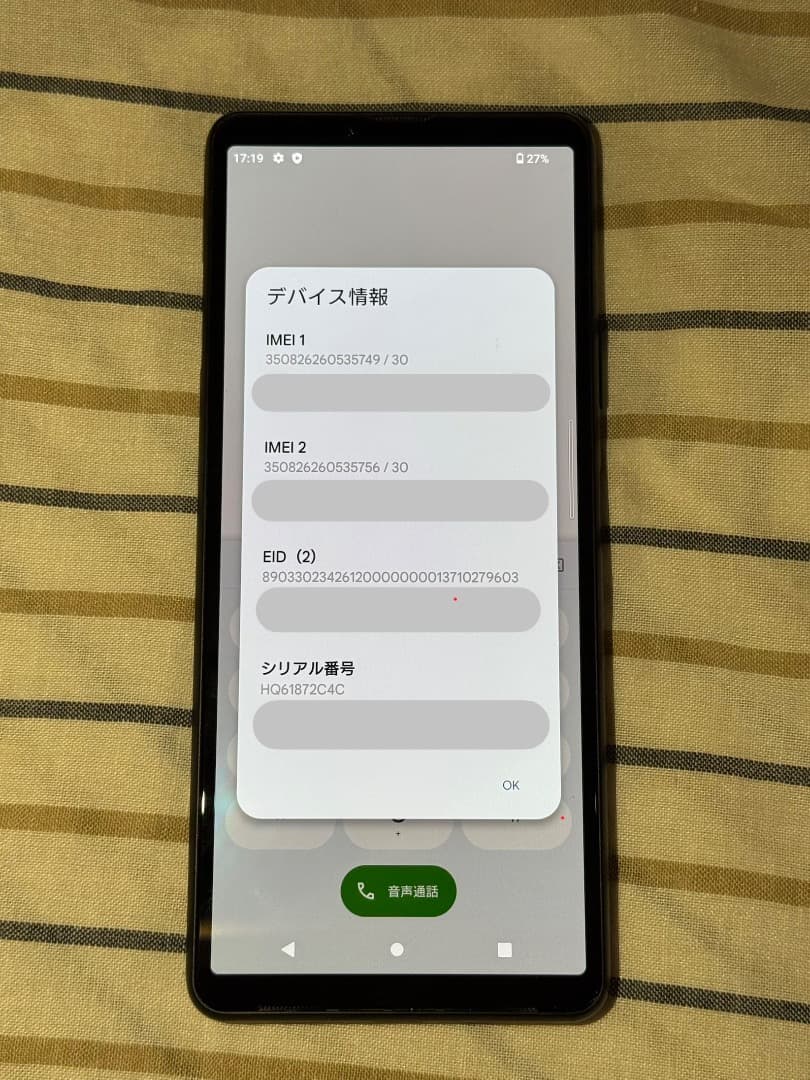 【Androidスマートフォン】Xperia XQ-BT44 国内版SIMフリー