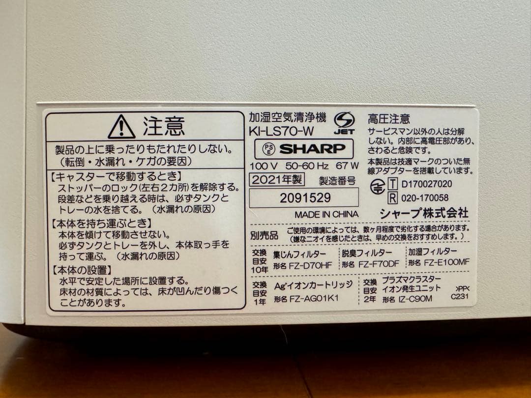 【中古】SHARP 加湿空気清浄機 KI-LS70-W ホワイト 2021年製