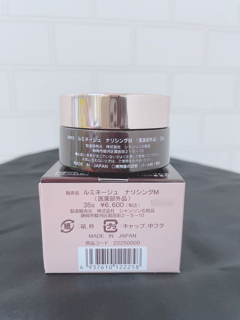ルミネージュ ナリシングM 35g シャンソン化粧品