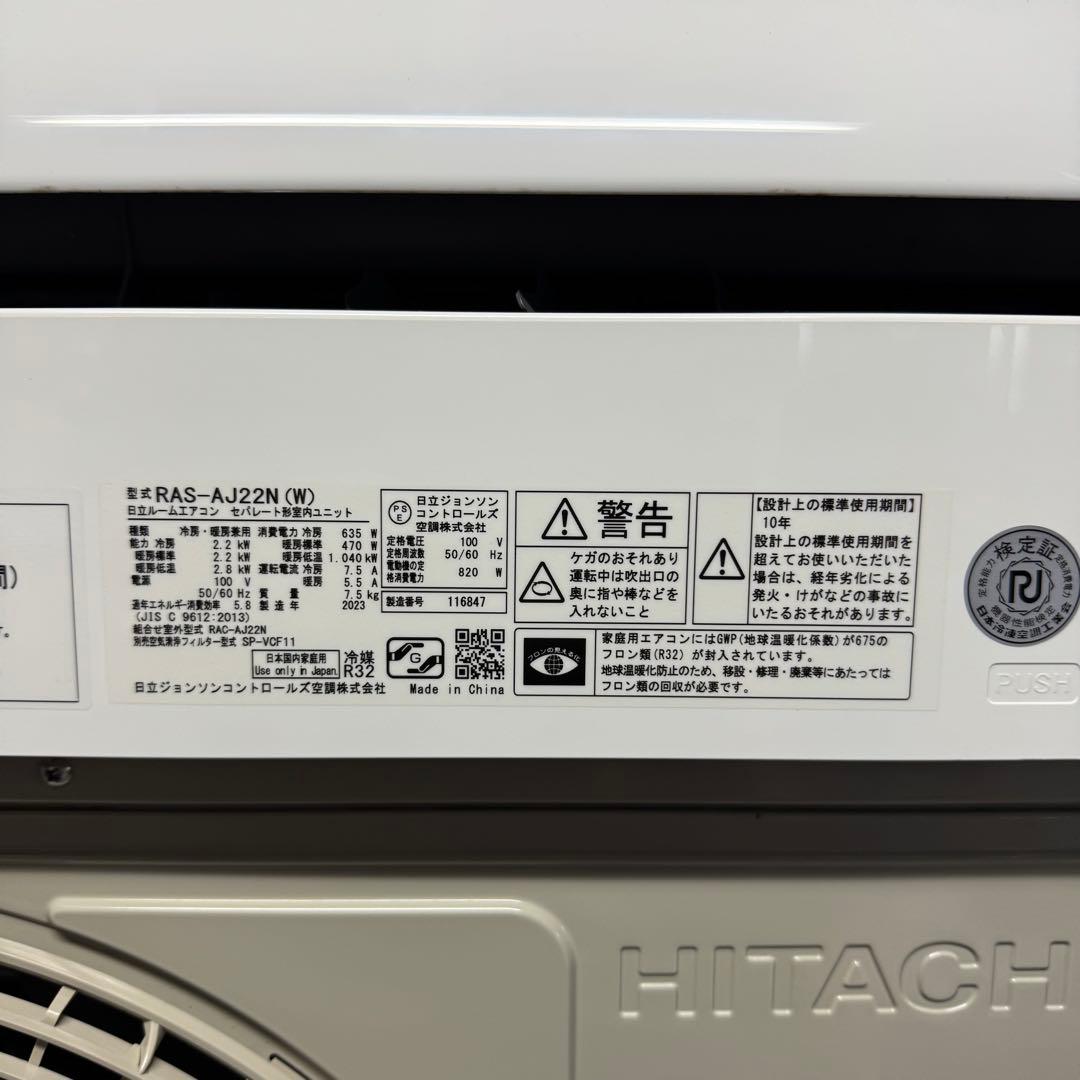 【美品】日立 白くまくん エアコン 2023年製 6畳用