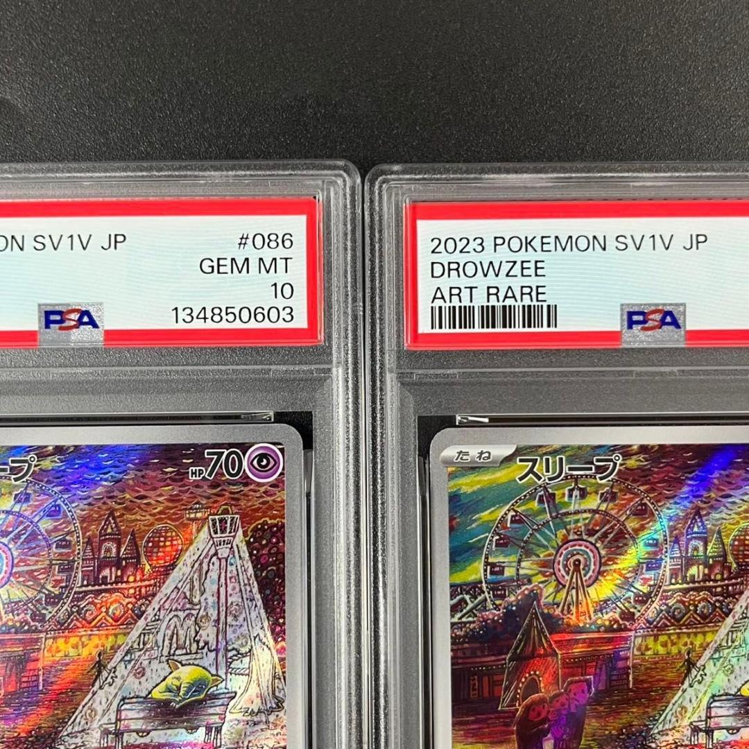 PSA10 スリープ AR SV1V 086/078 連番 まとめ売り