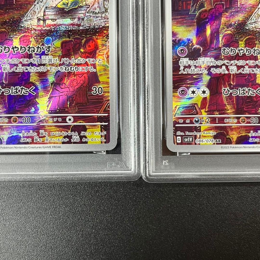 PSA10 スリープ AR SV1V 086/078 連番 まとめ売り