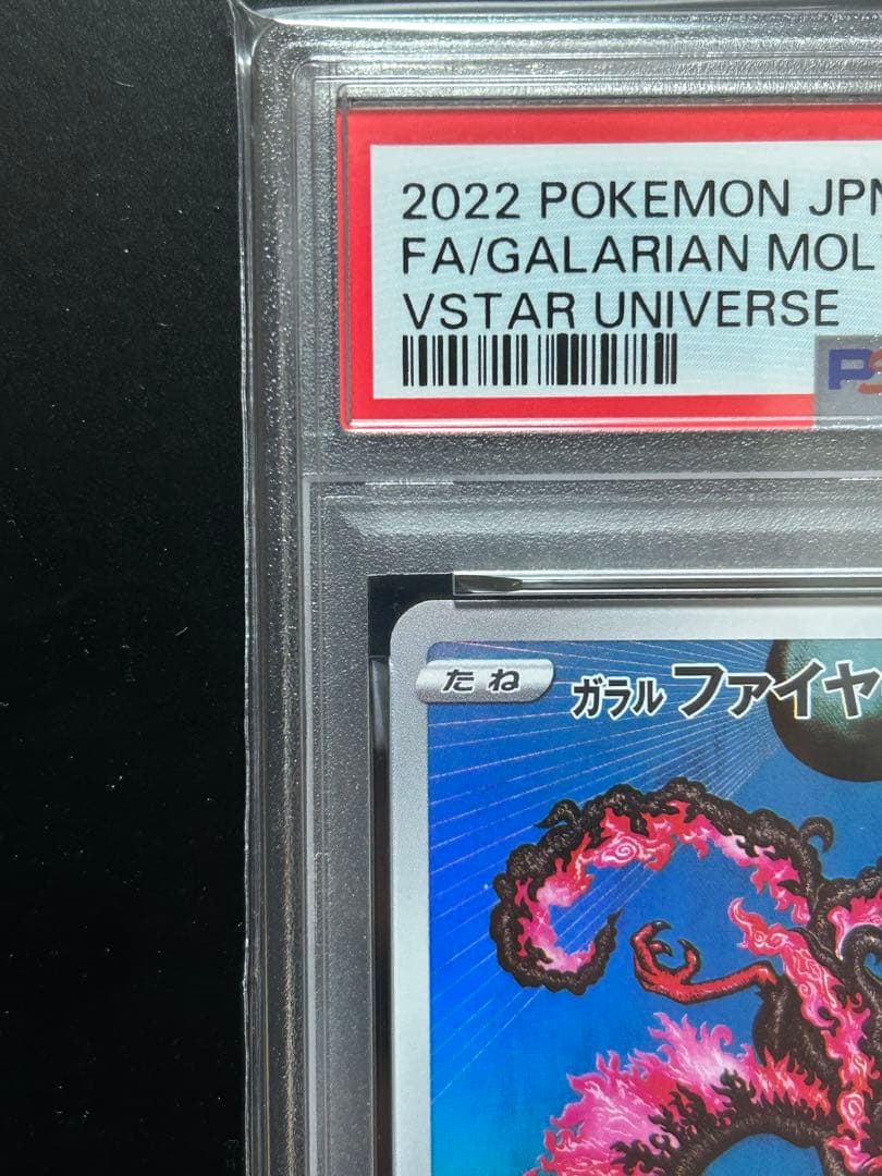 【PSA10】ガラルファイヤー AR S12aVSTARユニバース190/172