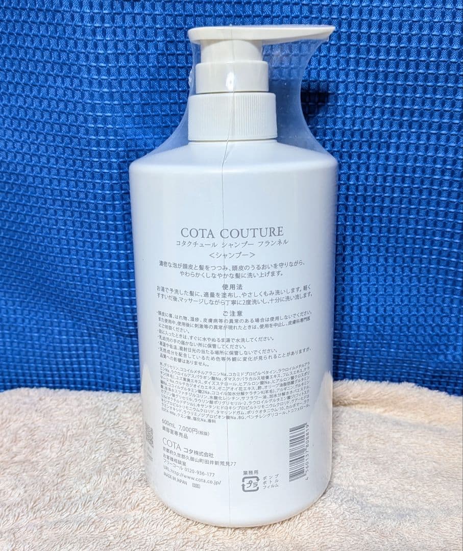 新品◆コタクチュール シャンプー フランネル 600ml