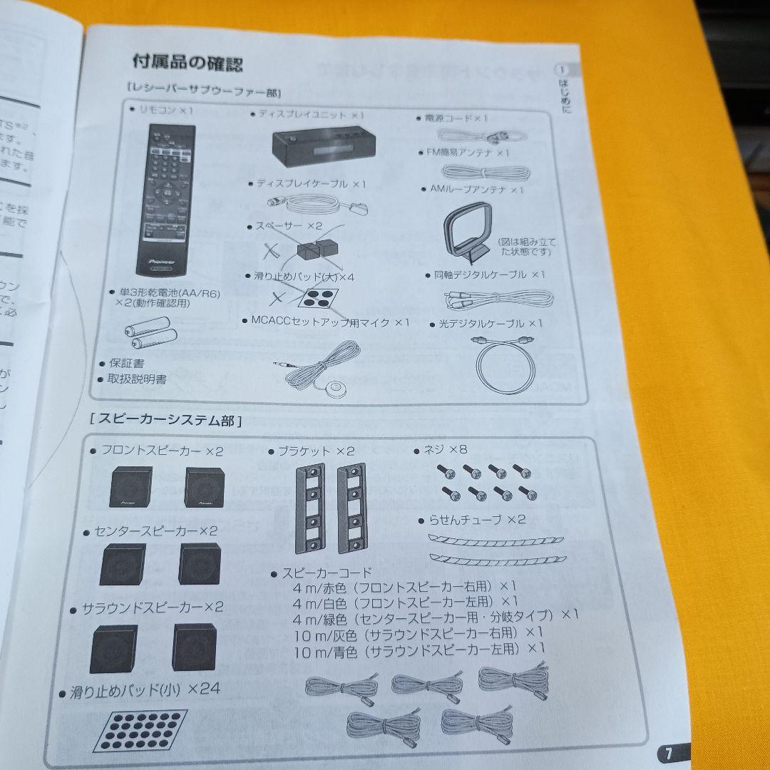 Pioneer サラウンドスピーカーセット　SX-SW313