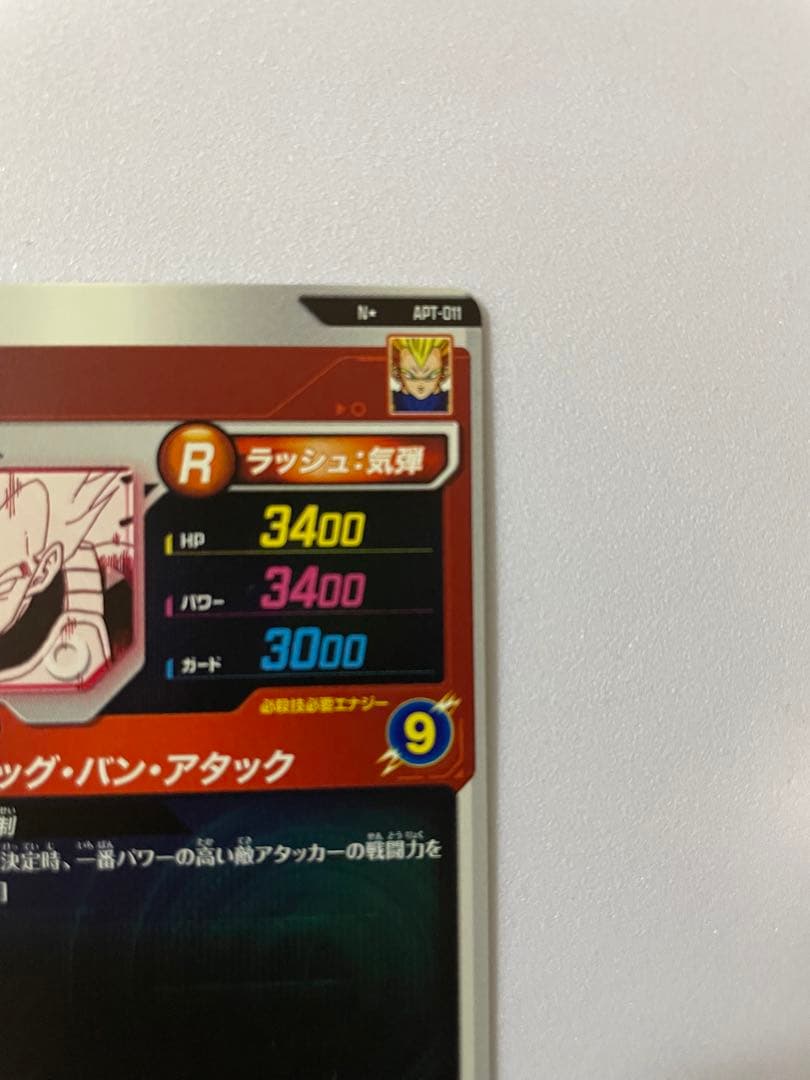 ドラゴンボール スーパーダイバーズ　APT-011 ベジータ パラレル