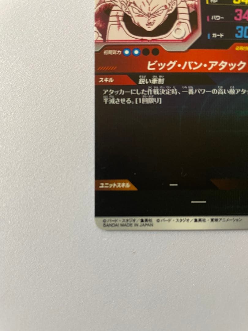 ドラゴンボール スーパーダイバーズ　APT-011 ベジータ パラレル