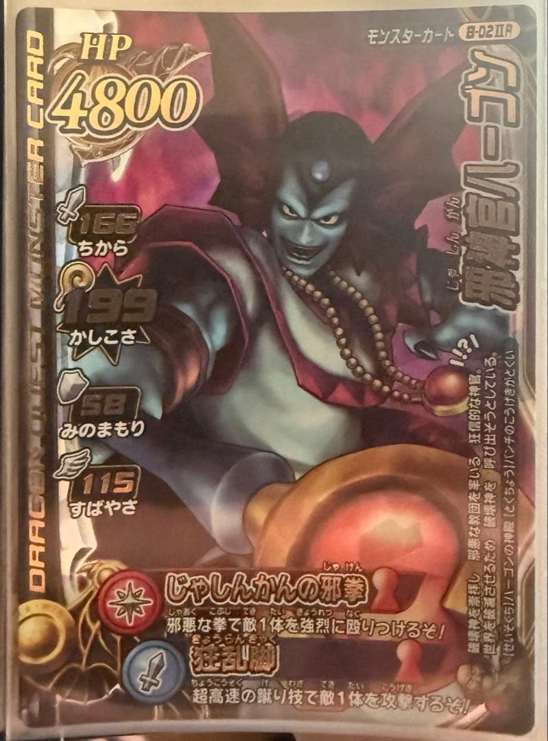 【単品購入可能】ドラゴンクエストバトルロード　ボスキャラカード　レジェンド