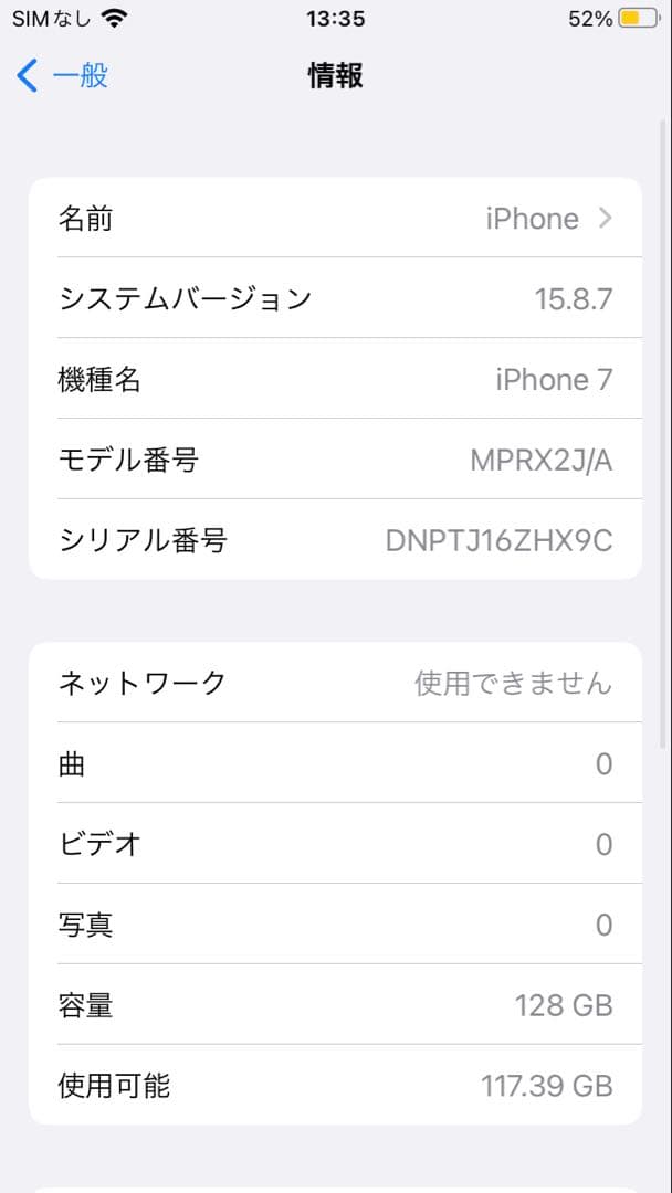 iPhone 7 128GB バッテリー新品100%画面新品SIMフリー