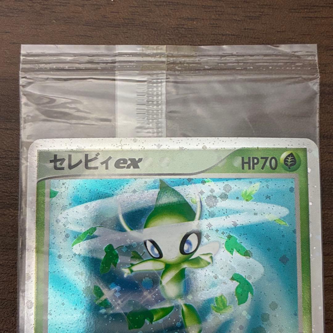 最安値　ポケモンカード　セレビィex プレイヤーズ　未開封　プロモ