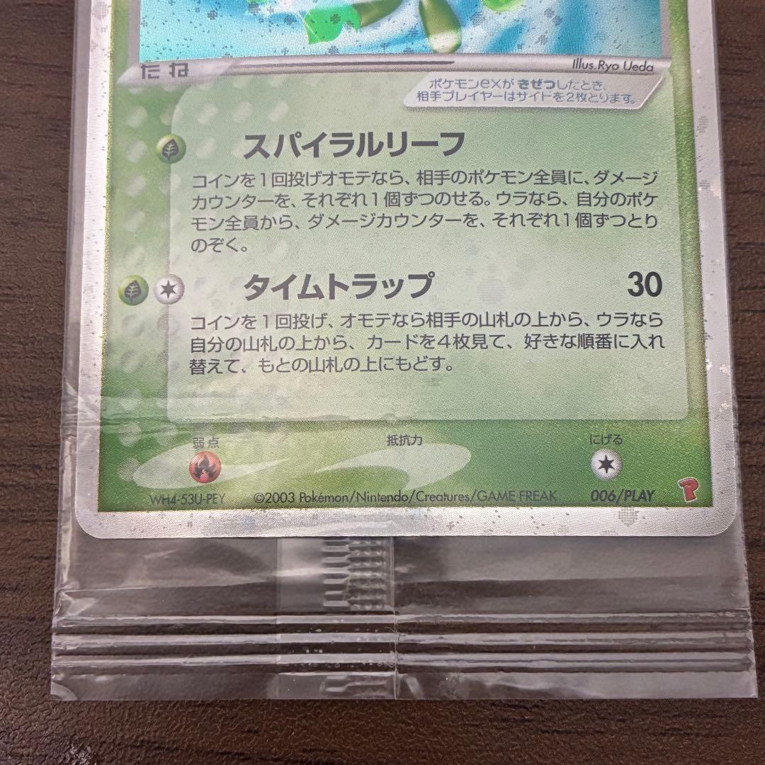 最安値　ポケモンカード　セレビィex プレイヤーズ　未開封　プロモ