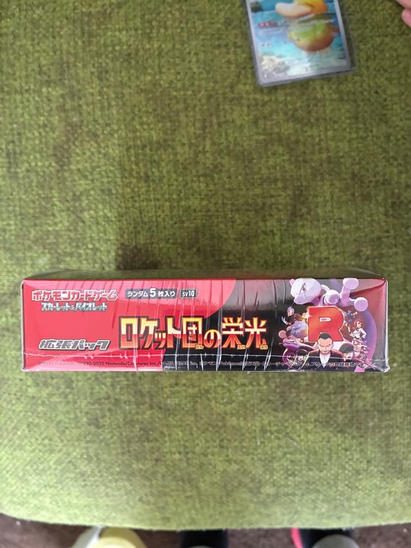 コ*）様 ポケモンロケット団の栄光　未開封シュリンク付き