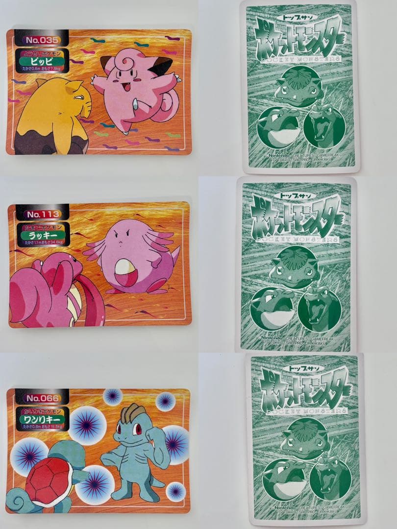 【希少】トップサン ポケモンカード 24 裏面緑 ヒトカゲ ゲンガー ブースター