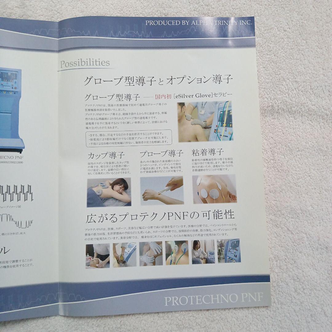 3588さま専用　プロテクノ PNF