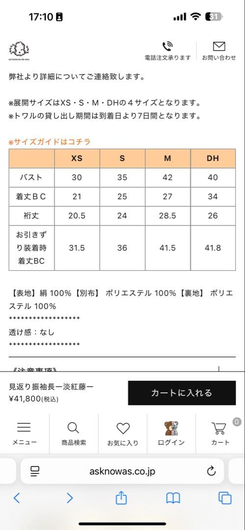 asknowasdewan 着物　M 見返り振袖長ー淡紅藤ー