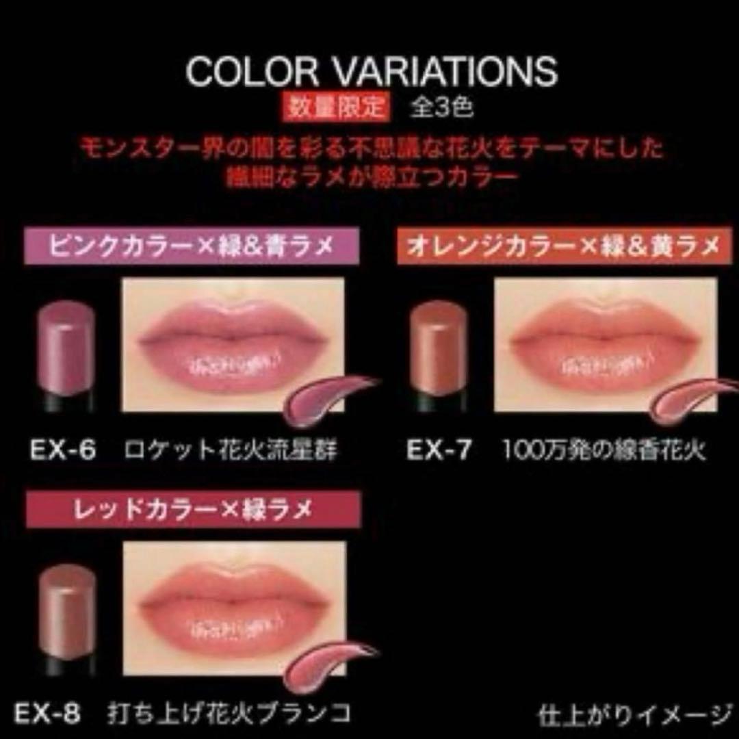 KATE リップモンスター EX-6 ロケット花火流星群　3セット