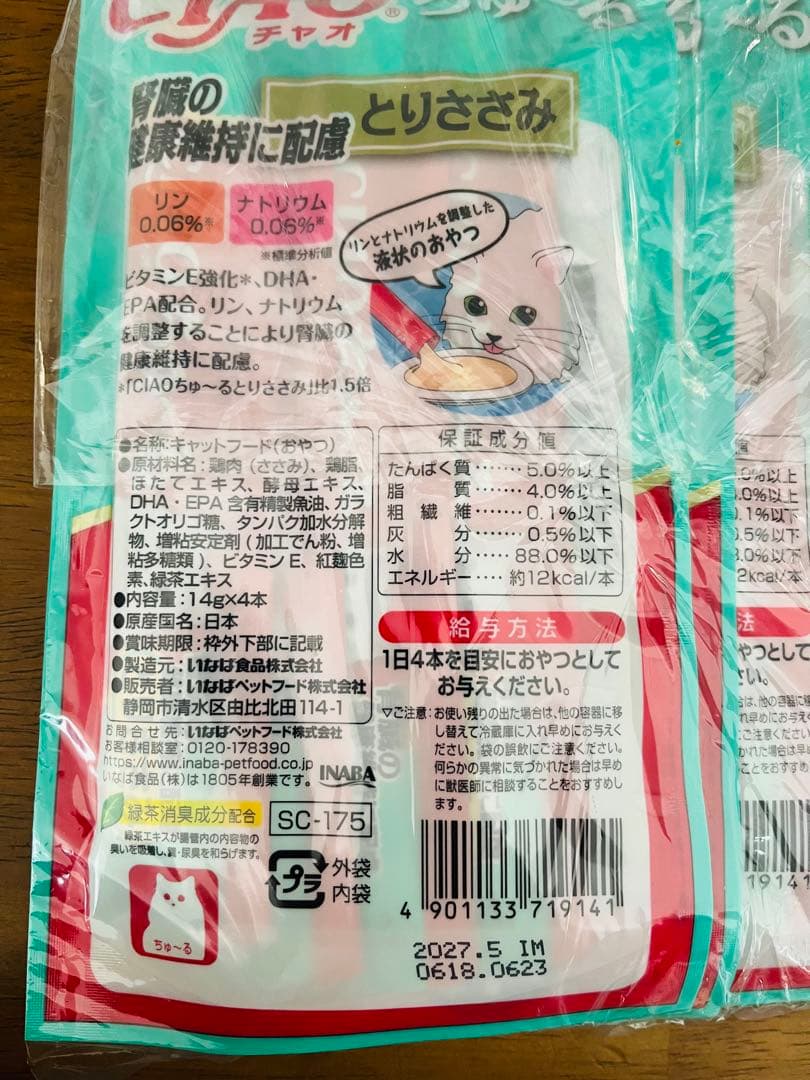 CIAOちゅ~る腎臓の健康維持に配慮 とりささみ 45セット(14gx4本入り)
