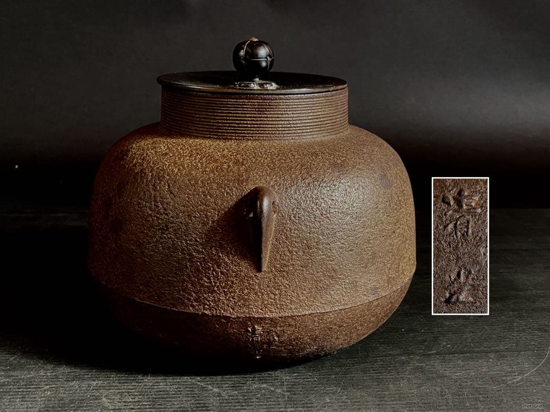 「祖」 糸目 甑口釜 釜師 佐藤清光 立口釜 共箱 栞 茶道具 （E①）