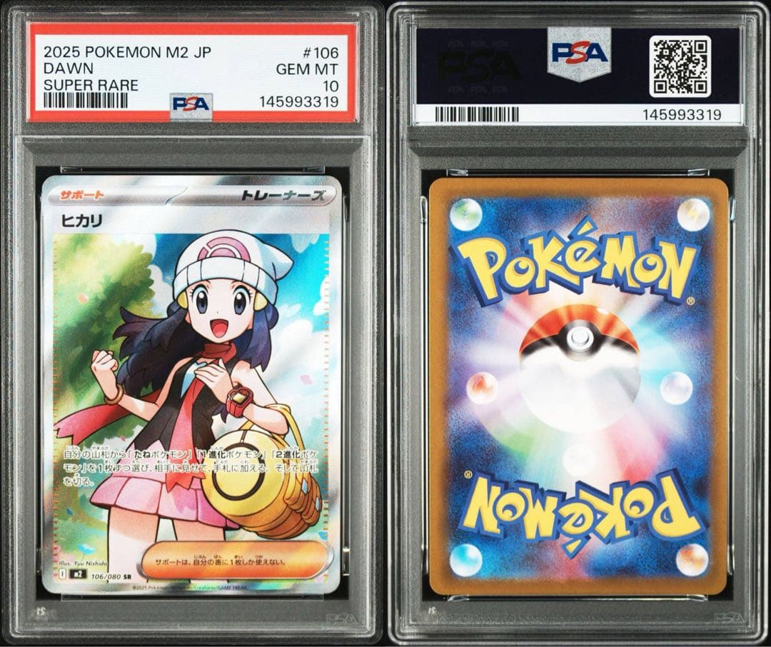 【最安値】psa10 連番ヒカリSR ヒカリ SAR ポケカ
