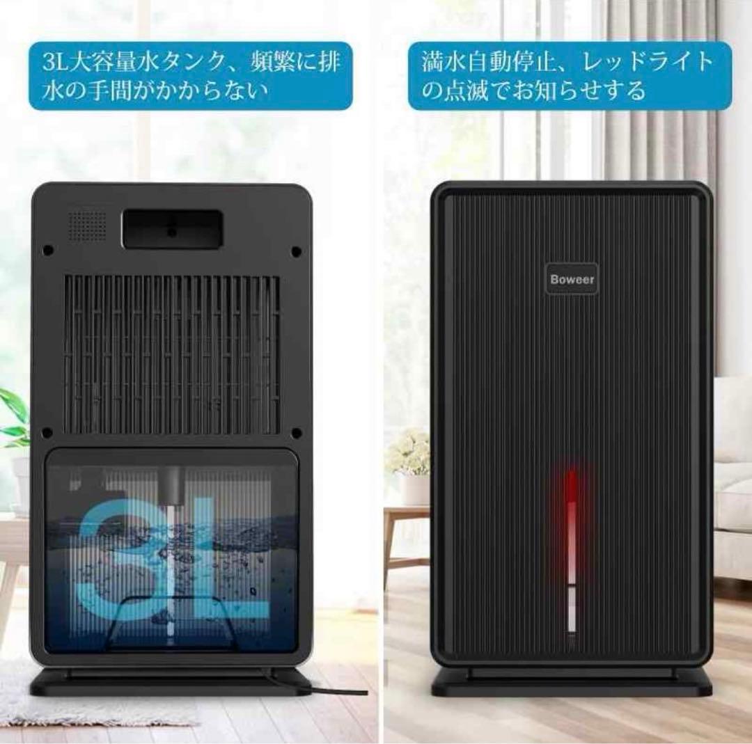 【お得】Boweer 除湿機 大容量3L 節電対策 ブラック