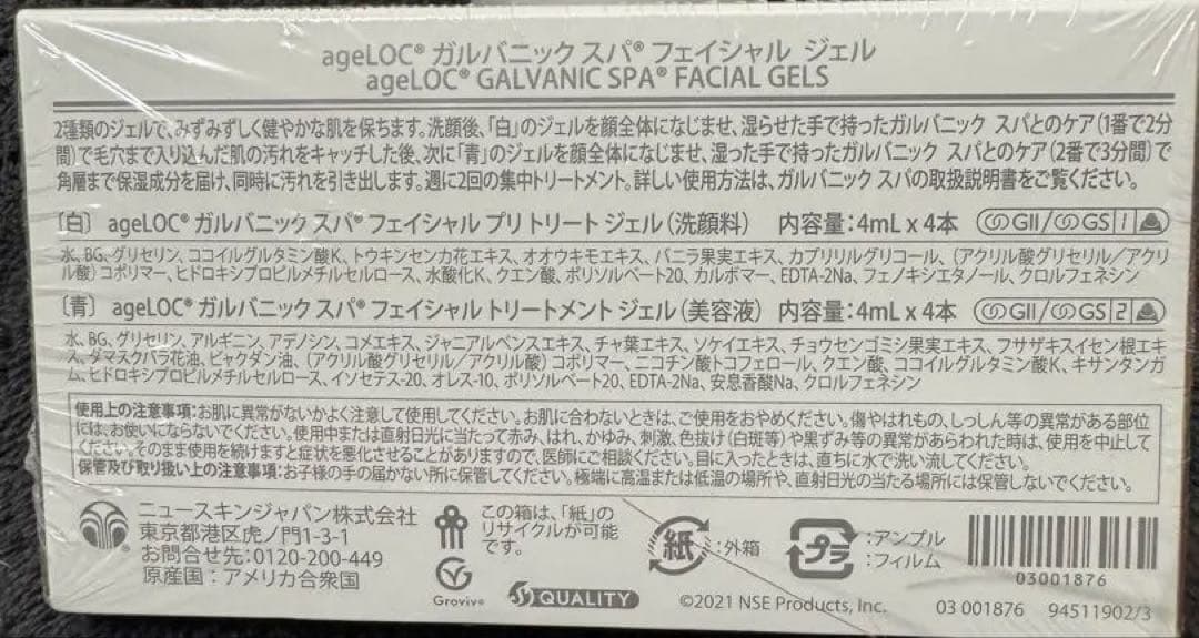 【２日間限定値下げ‼️】NuSkin ageLOC ガルバ・美顔器 セット