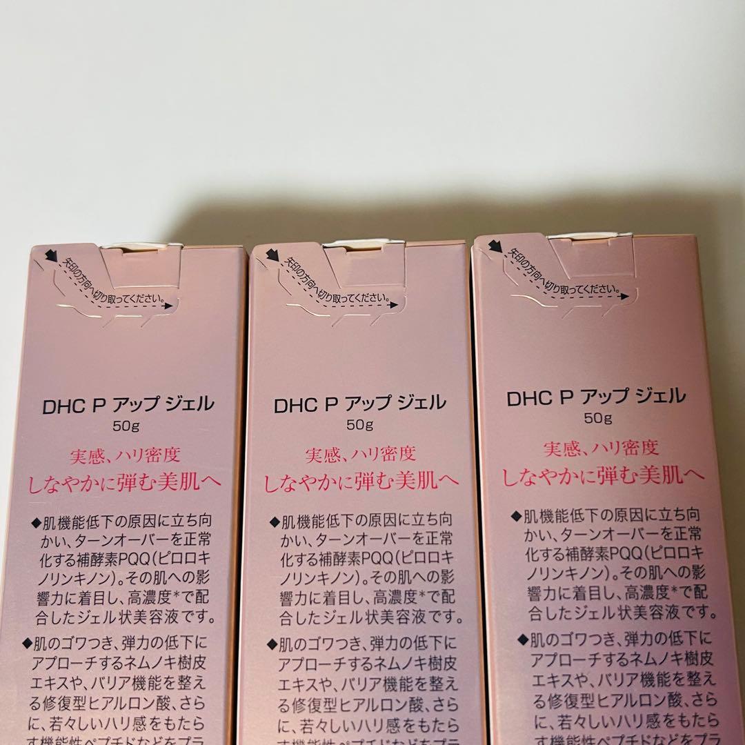 DHC Pアップ ジェル ピーアップジェル 50g 【未使用】