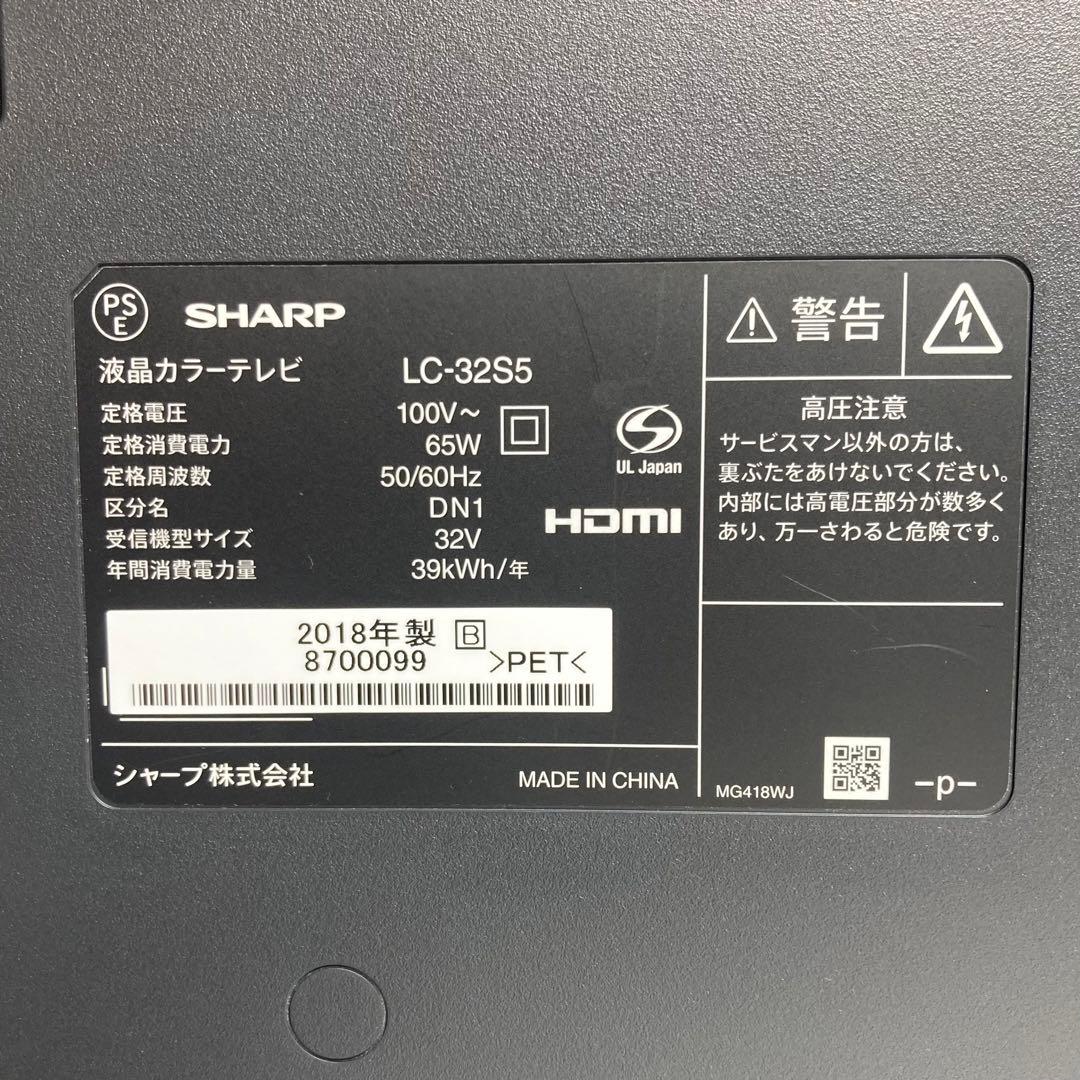 美品 シャープ 32型液晶テレビ AQUOS LC-32S5 2018年製