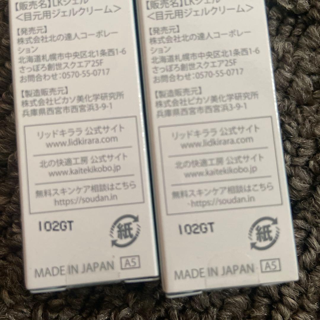 LID KIRARA 目元用ジェルクリーム 2個セット