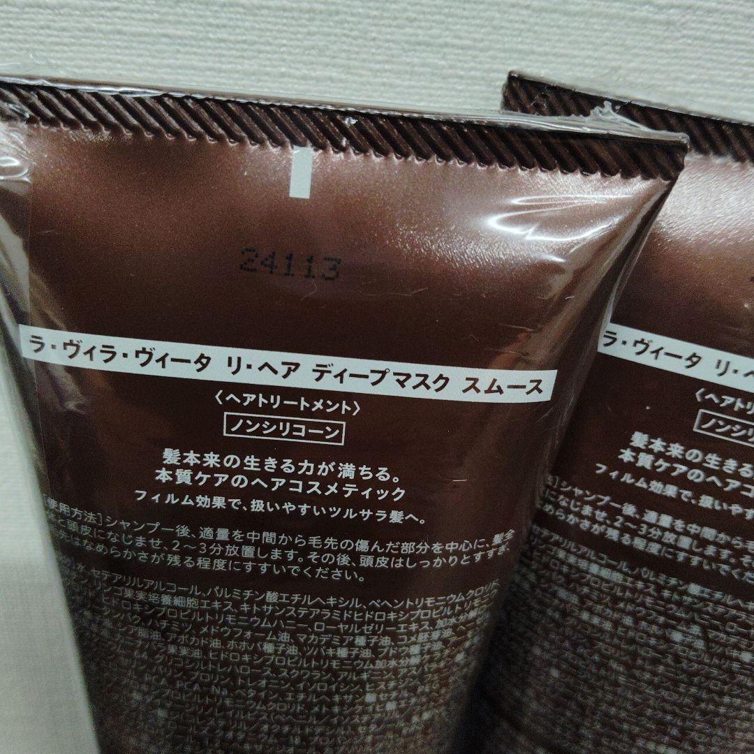 ラヴィラヴィータリ・ヘアディープスムース2本＆・リヘアフォームセット