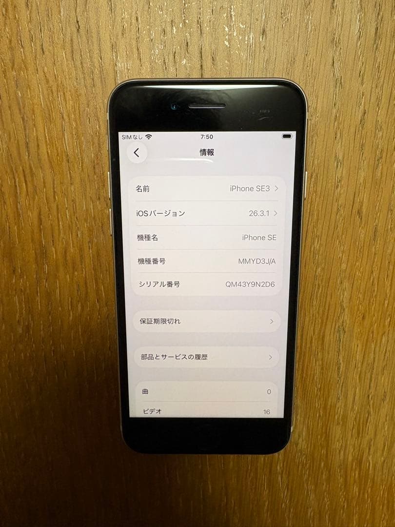 iPhone SE 第３世代 64GB 白 バッテリー79%