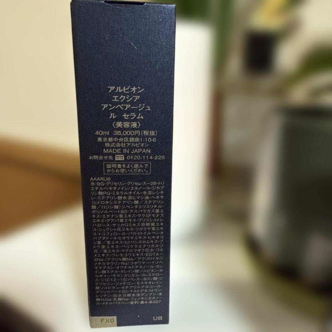 アルビオン アンベアージュ　ルセラム40ml