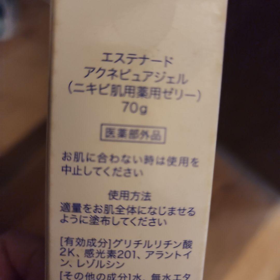エステナードソニック本体＆ジェル