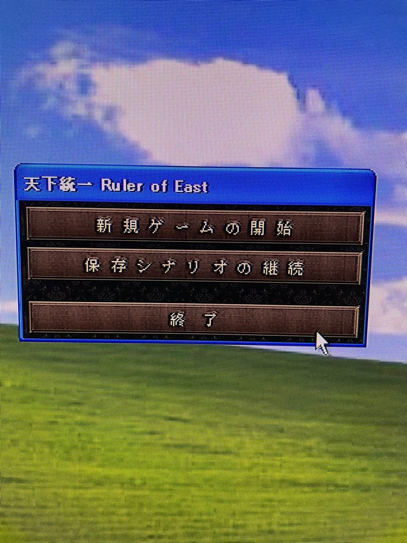 windows xp ゲーム付属(アドバンスド大戦略2001パワーアップキット)