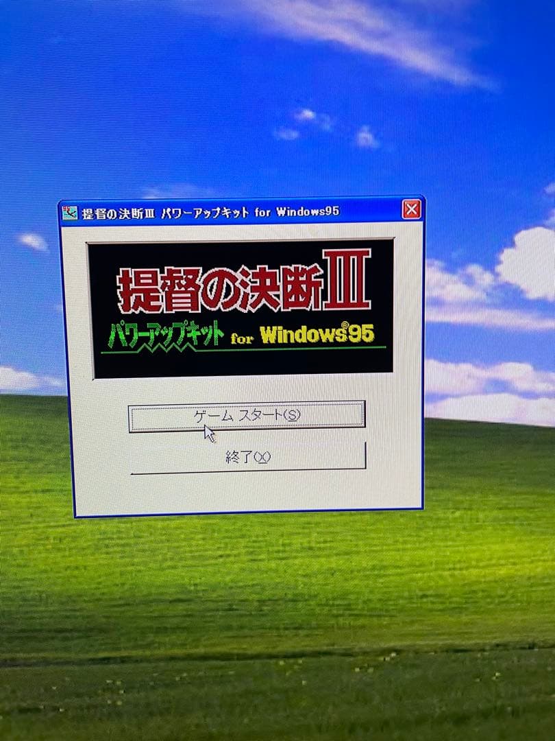 windows xp ゲーム付属(アドバンスド大戦略2001パワーアップキット)