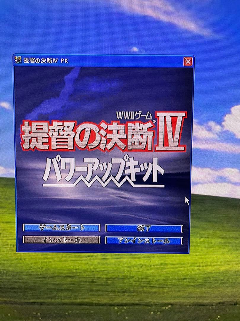 windows xp ゲーム付属(アドバンスド大戦略2001パワーアップキット)