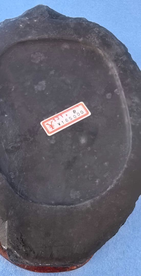端渓　端州石硯