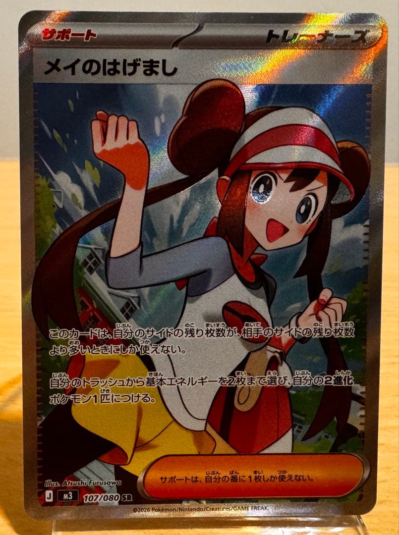 メイのはげまし SR とSARの2枚セット