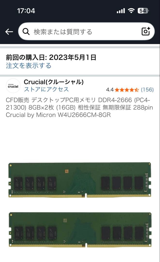 Crucial 8GB DDR4-2666 メモリ 2枚セット 計16GB