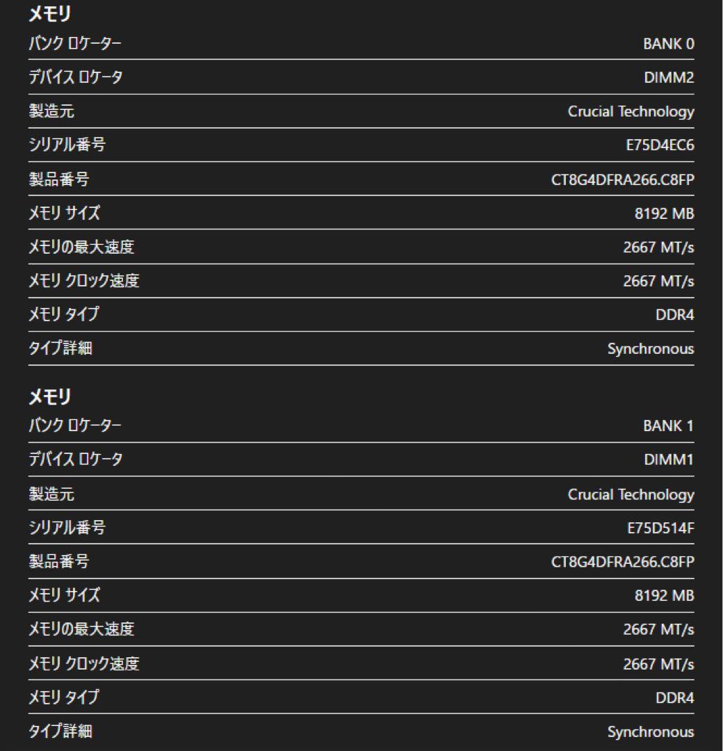Crucial 8GB DDR4-2666 メモリ 2枚セット 計16GB