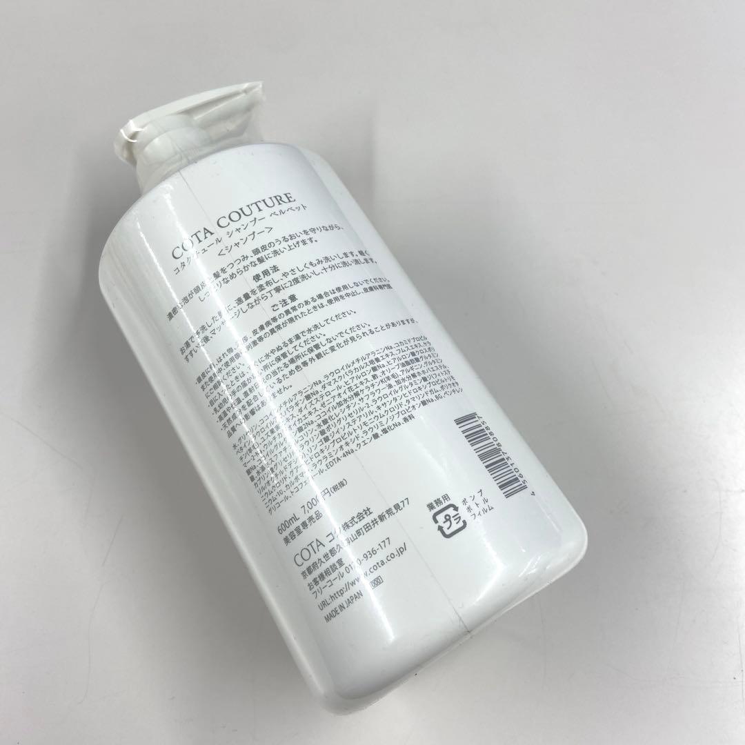 新品 COTA COUTURE SHAMPOO VELVET　e1782-b