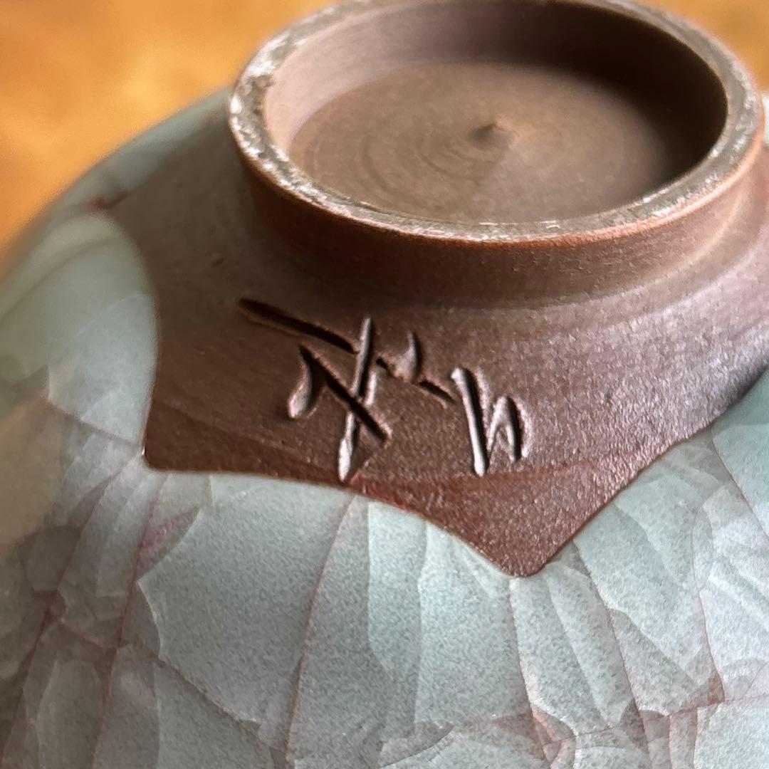 青瓷茶碗 林亮次造 共箱 抹茶碗 茶道具 （4y）