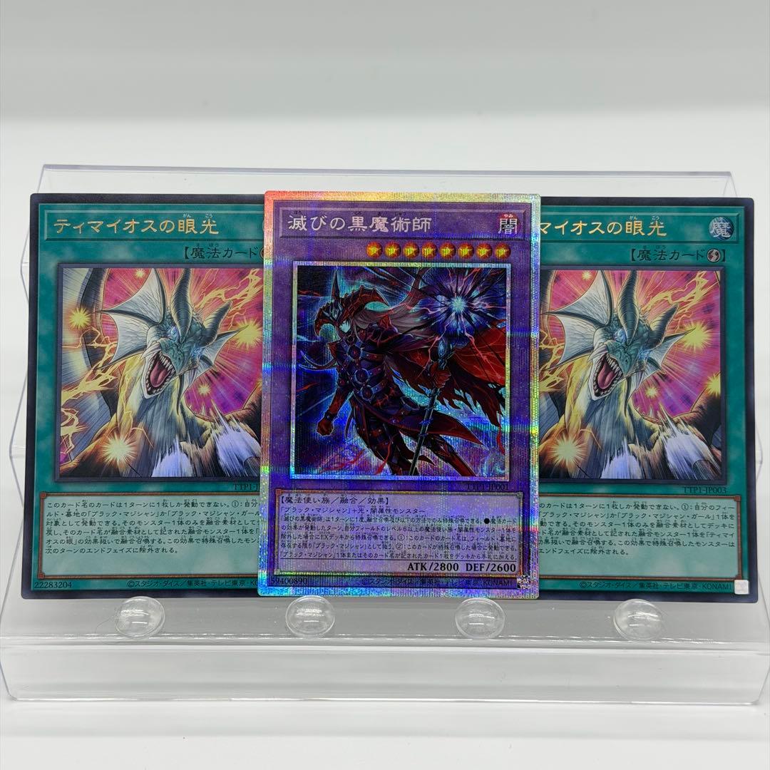 ラ*ン様 【遊戯王】滅びの黒魔術 ティマイオスの眼光 プリズマ ウル 汎用セット