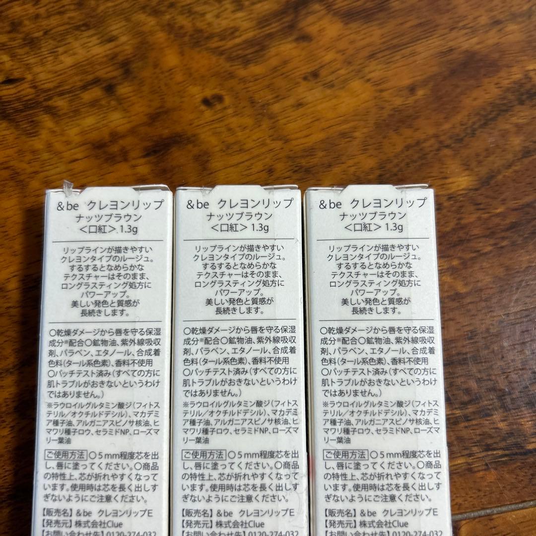 &be クレヨンリップ ナッツブラウン 13g 3本