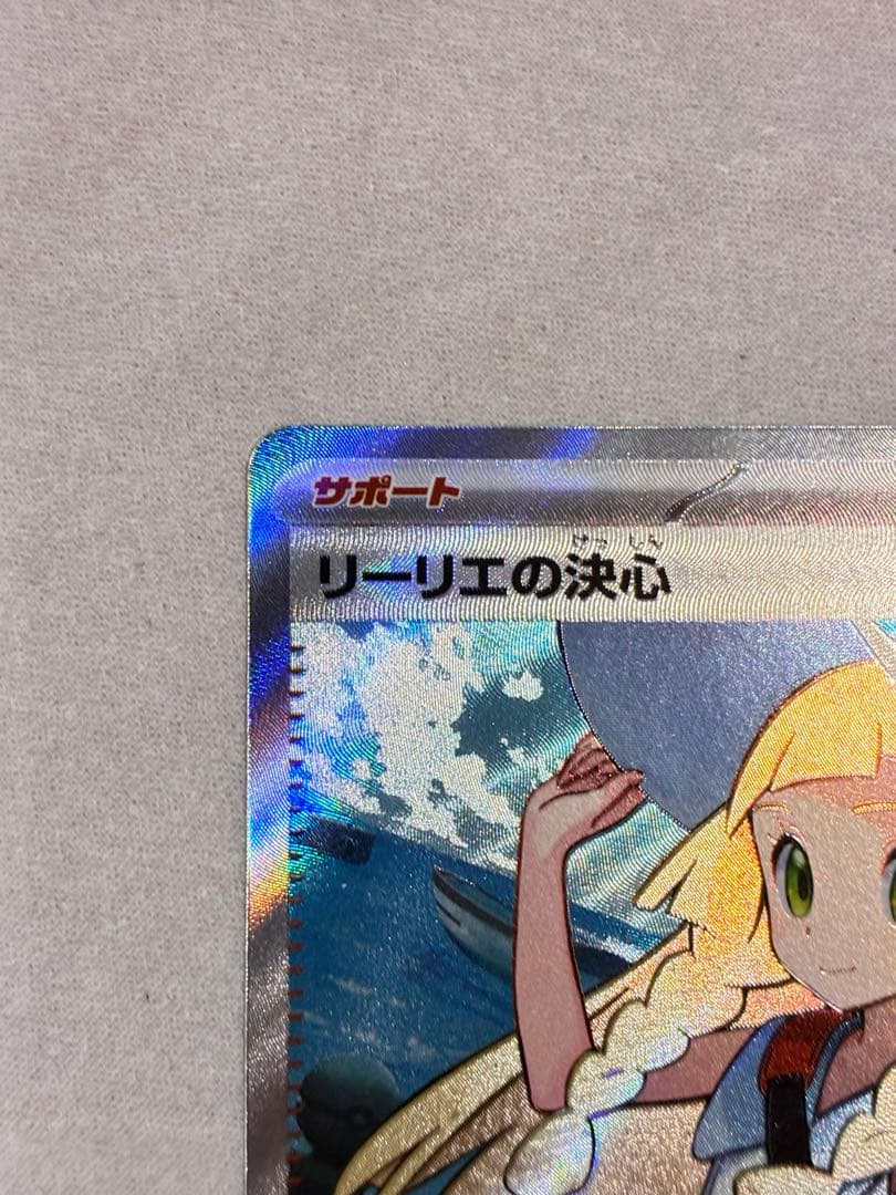 リーリエの決心 トレーナーズカード