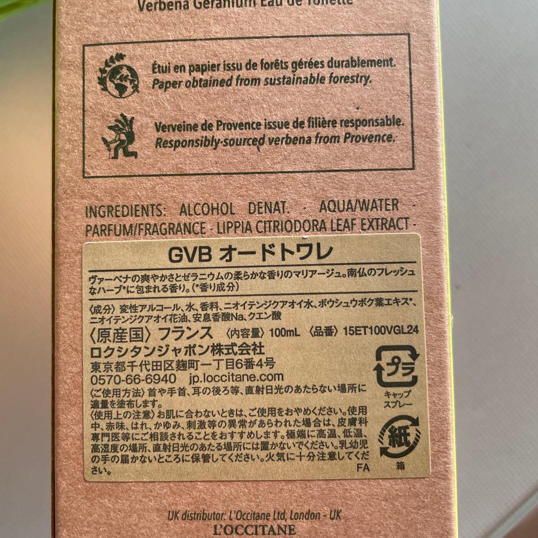 ロクシタン　ゼラニウムヴァーベナ オードトワレ 100mL